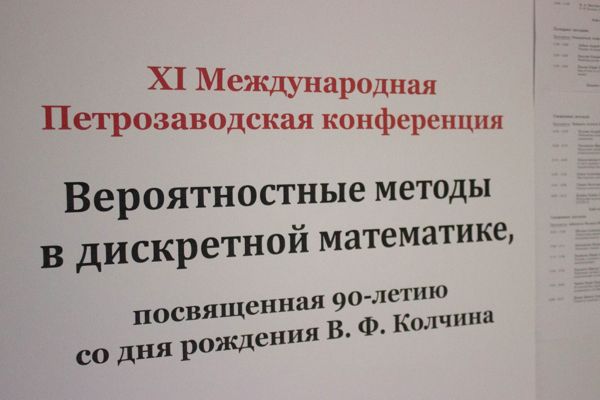 XI Международная конференция «Вероятностные методы в дискретной математике» 1-2.jpg (jpg, 38 Kб)