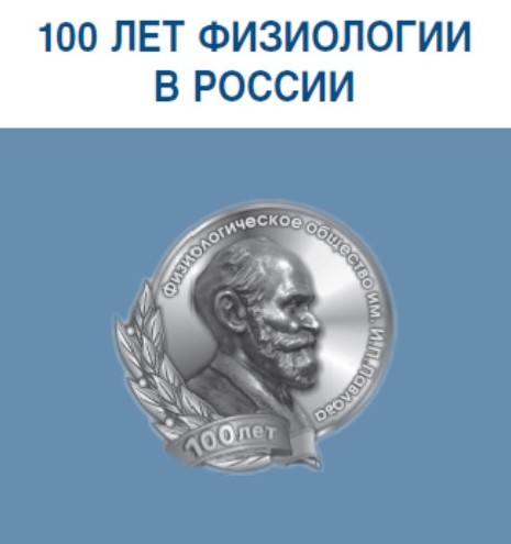 АКАД ПАВЛОВ 100 (jpg, 29 Kб)