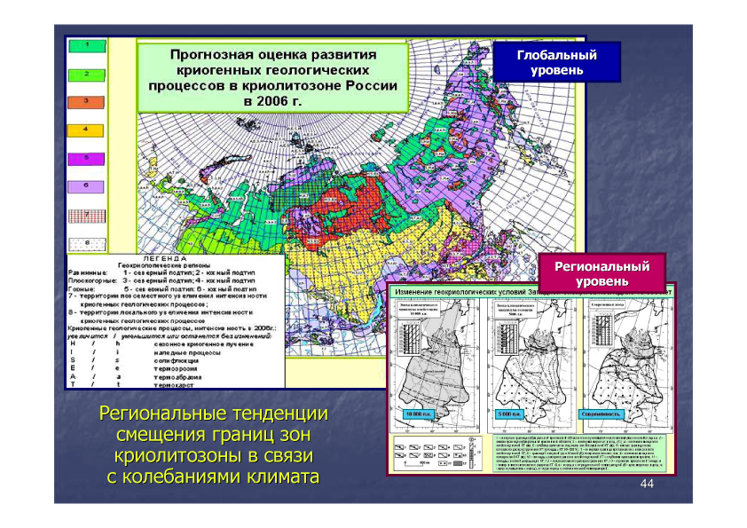 Доклад Осипова - слайд 44 (jpg, 459 Kб)