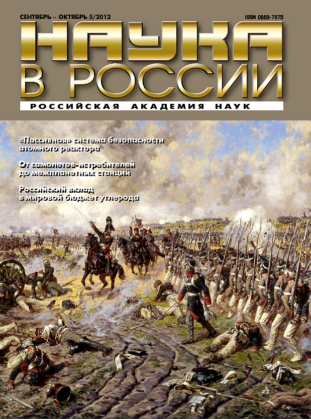 Наука в России № 5_2012 (jpg, 755 Kб)