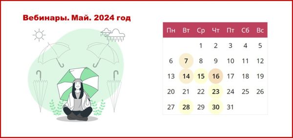 Уточнён сводный календарь вебинаров от провайдеров электронных ресурсов на текущий год 1-1.jpg (jpg, 31 Kб)