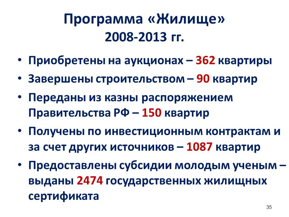 Слайд35 (JPG, 90 Kб)