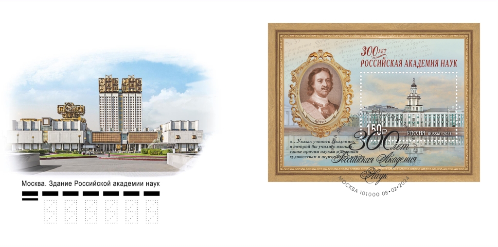 В Российской академии наук прошла церемония гашения марки, посвящённой 300-летию РАН 1-1.jpg (jpg, 261 Kб)