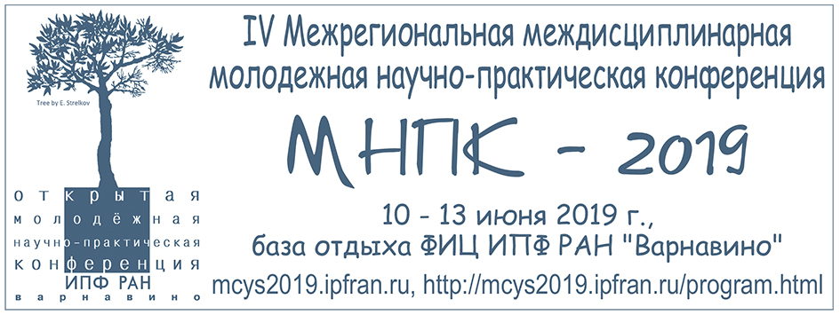 МНПК-2019 